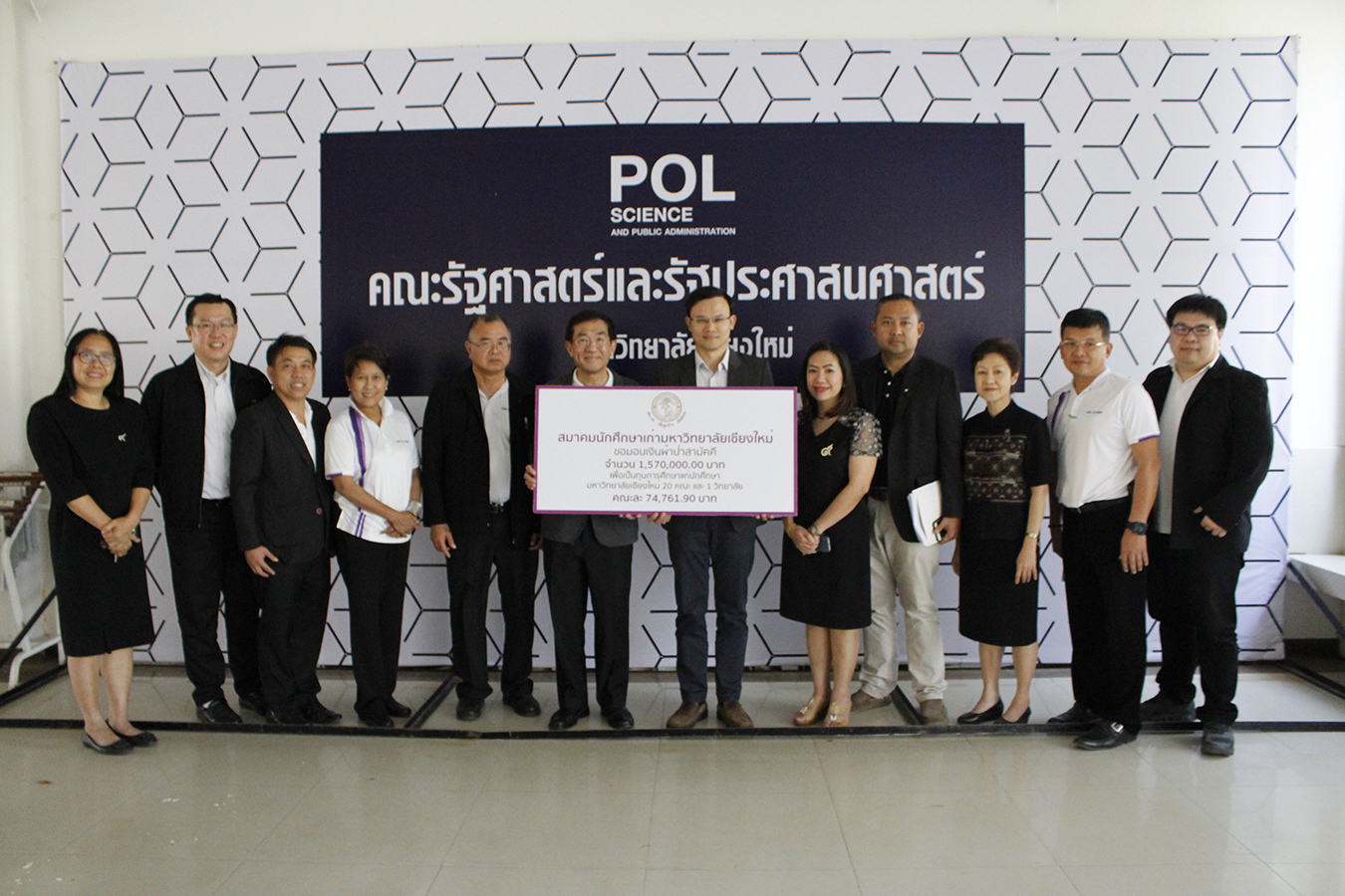 มอบทุนให้คณะรัฐศาสตร์ รัฐประศาสนศาสตร์