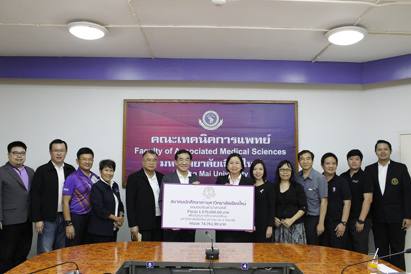 มอบทุนให้คณะเทคนิคการแพทย์