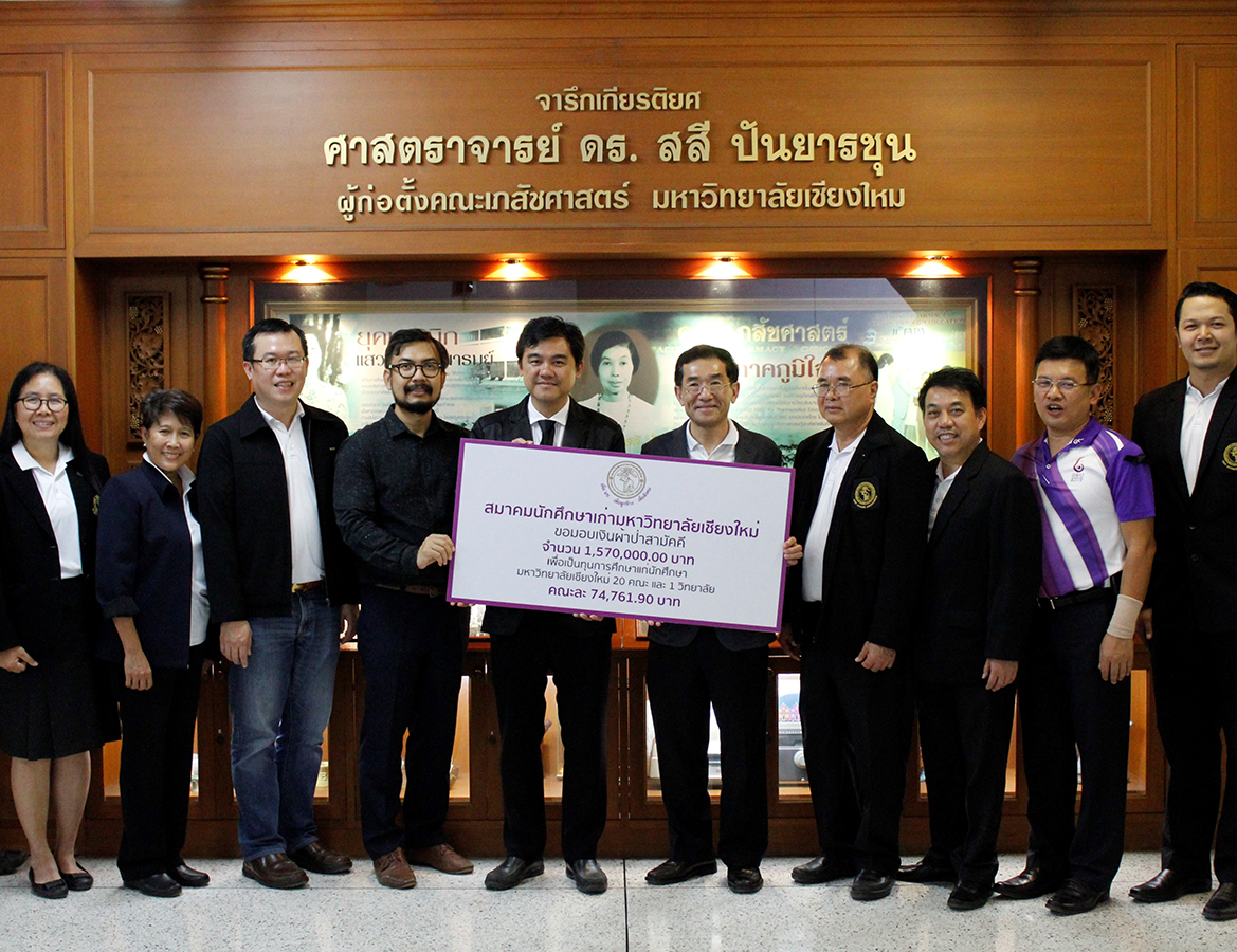 มอบทุนให้คณะเภสัชศาสตร์