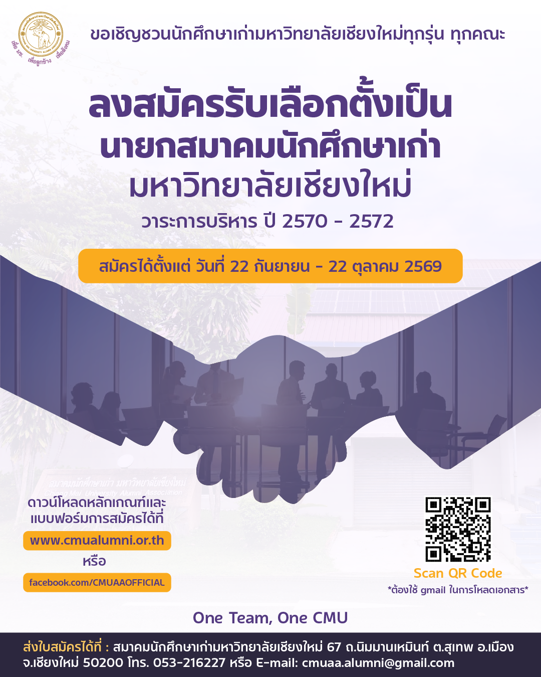 ข่าวประชาสัมพันธ์จากสมาคม