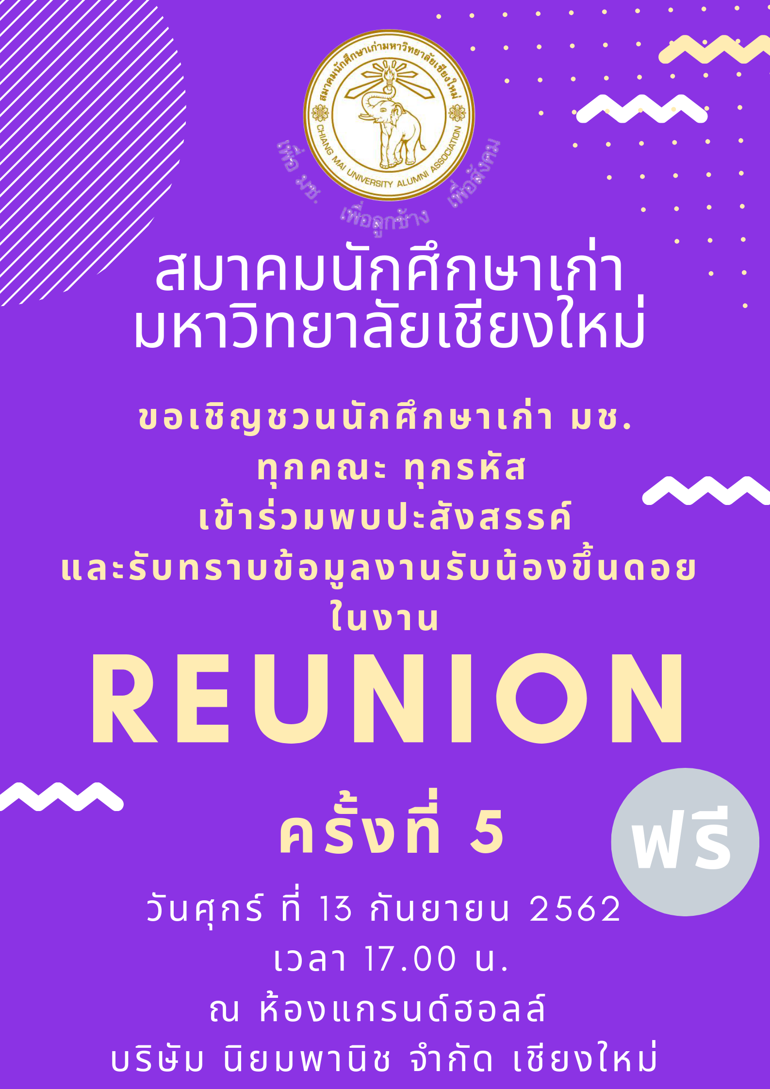 REUNION ครั้งที่ 5