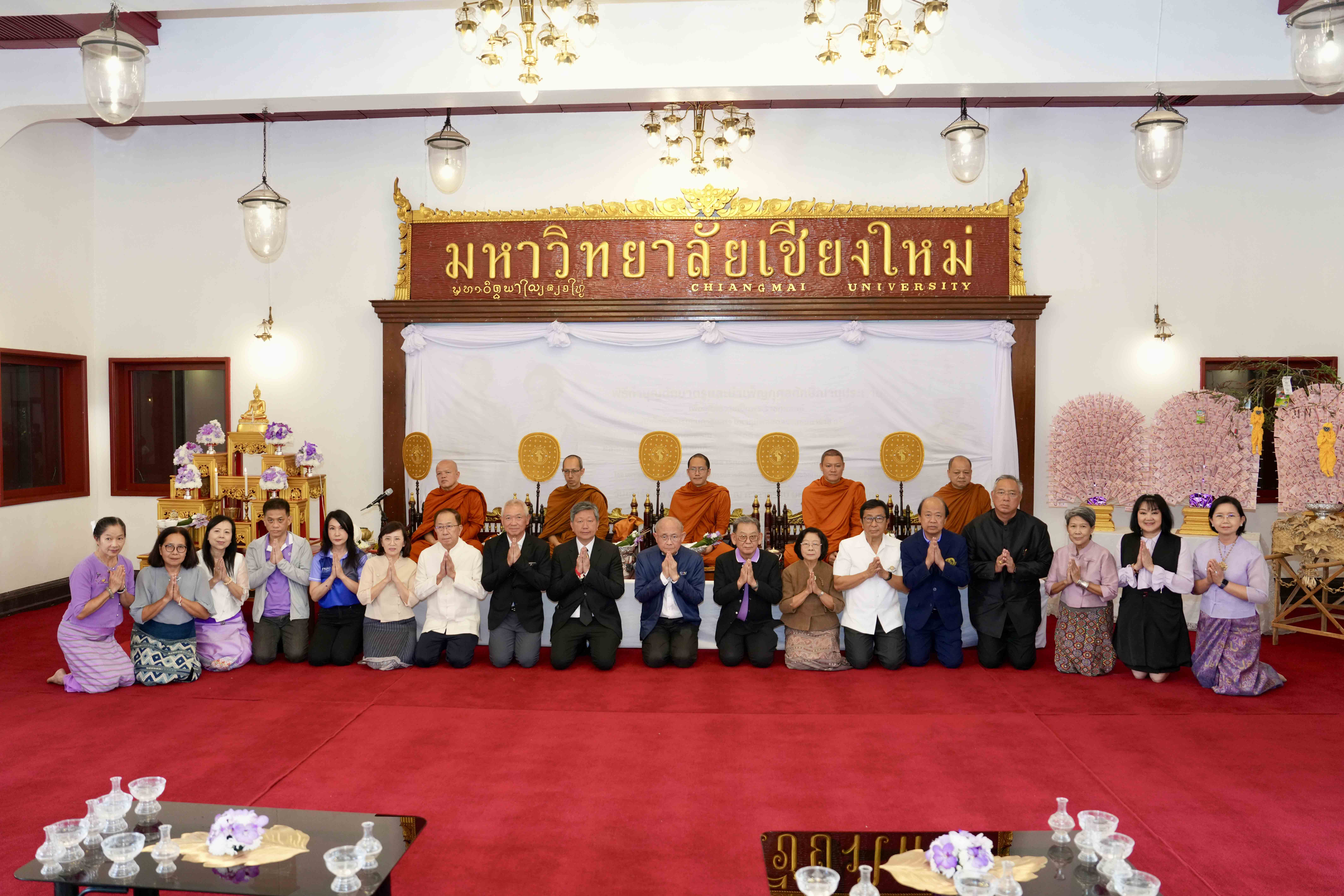 ผ้าป่าการกุศล เพื่อทุนการศึกษา สำหรับนักศึกษามหาวิทยาลัยเชียงใหม่ ประจำปี 2569