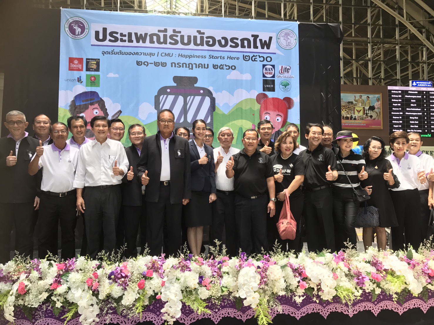 ประเพณีรับน้องรถไฟ 2560