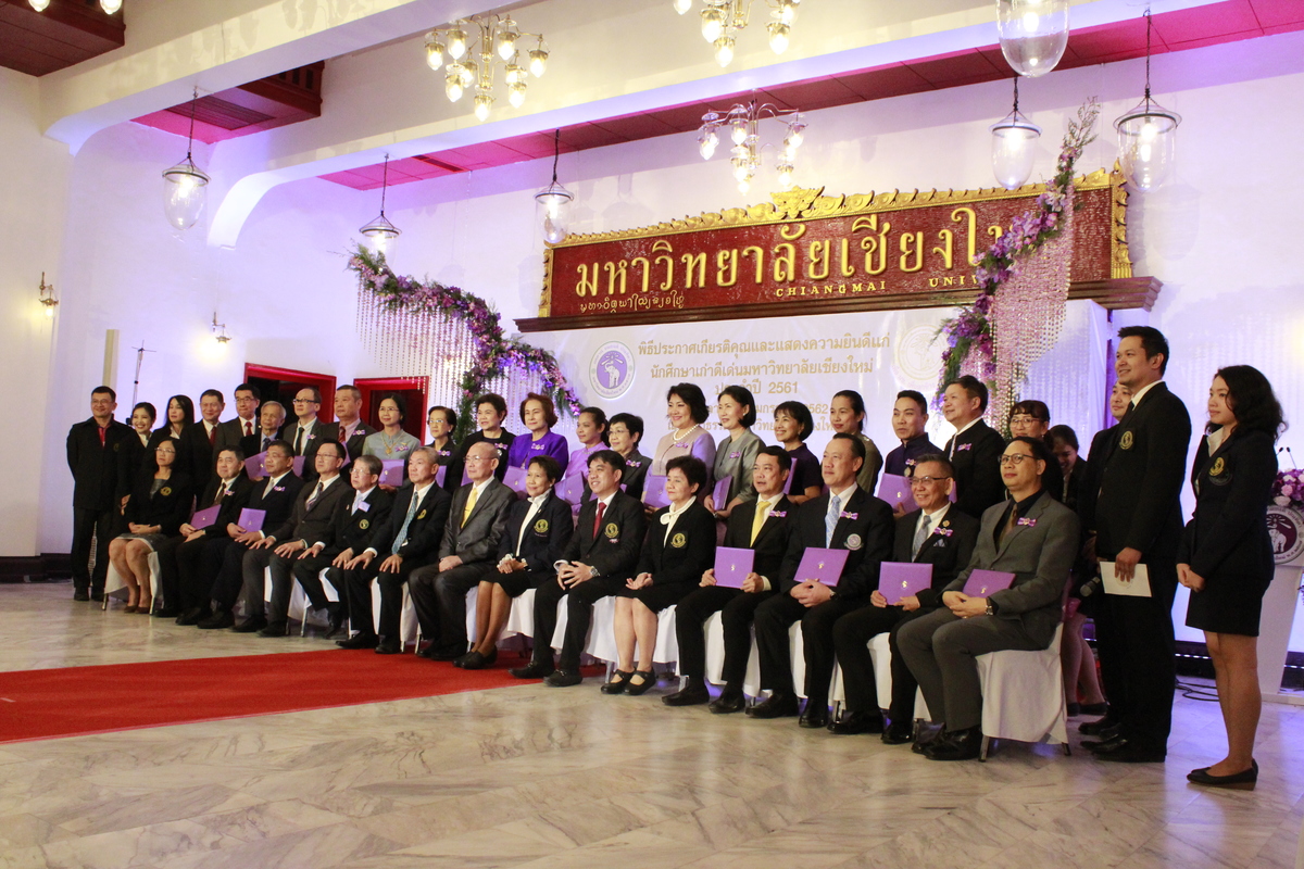 พิธีประกาศเกียรติคุณและแสดงความยินดีนักศึกษาเก่าดีเด่นมหาวิทยาลัยเชียงใหม่ ประจำปี 2561